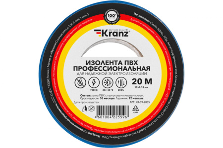 Изолента ПВХ Kranz профессиональная 0.18*19мм*20м синяя