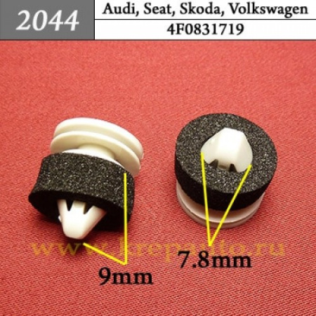 2044 Автокрепеж для Audi, Seat, Skoda, Volkswagen
