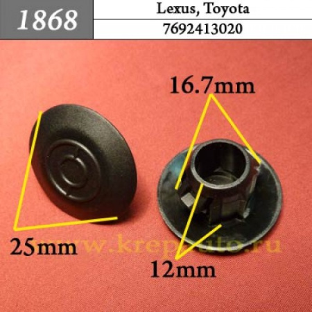1868 Автокрепеж для Lexus, Toyota