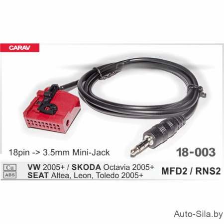 AUX кабель для VW/Skoda CARAV 18-003